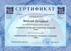 Сертификат IPMA