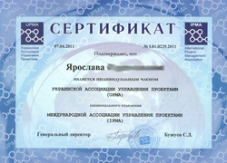Сертификат IPMA